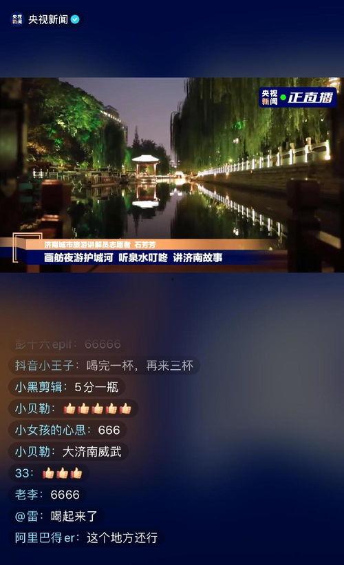 济南新闻在线直播观看,实时掌握泉城动态，尽在指尖  第2张